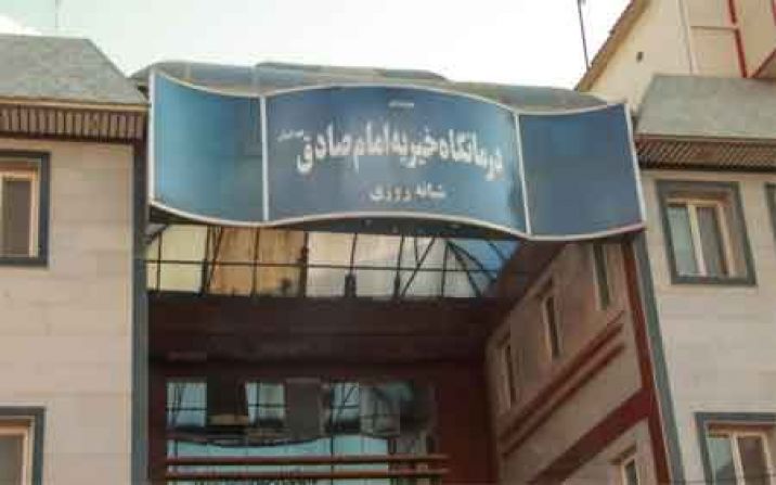 درمانگاه خیریه امام صادق(ع) قم، درمانگاه نمونه استانی شناخته شد درمانگاه خیریه امام صادق(ع) قم، درمانگاه نمونه استانی شناخته شد